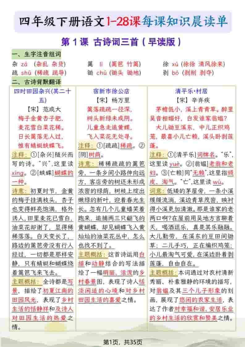 四年级下语文26春每课知识晨读单