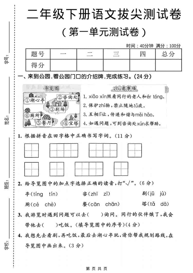 二年级下语文第一单元拔尖测试卷