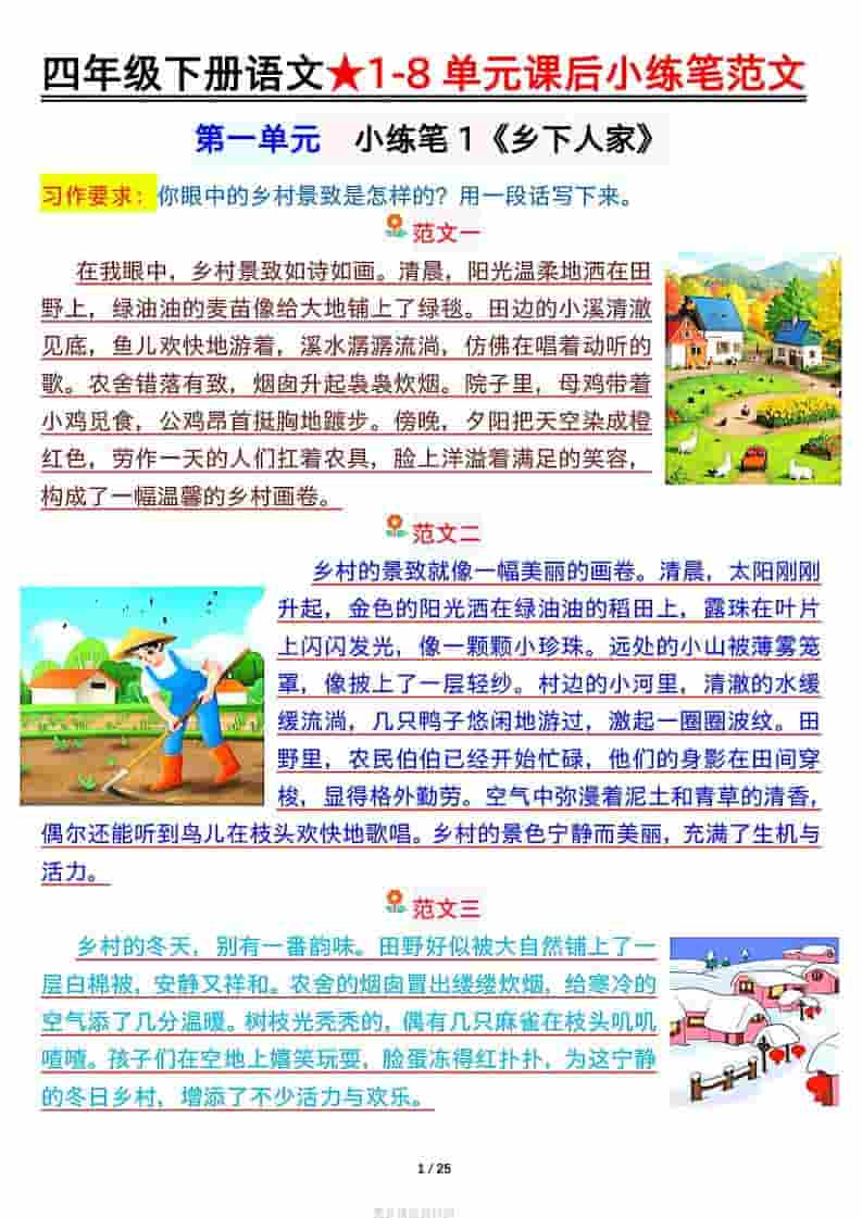 四年级下语文课后小练笔范文