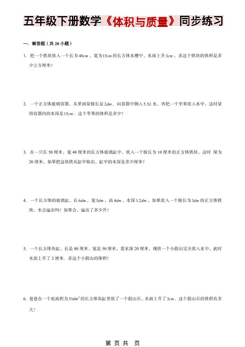五年级下数学《体积与质量》同步练习