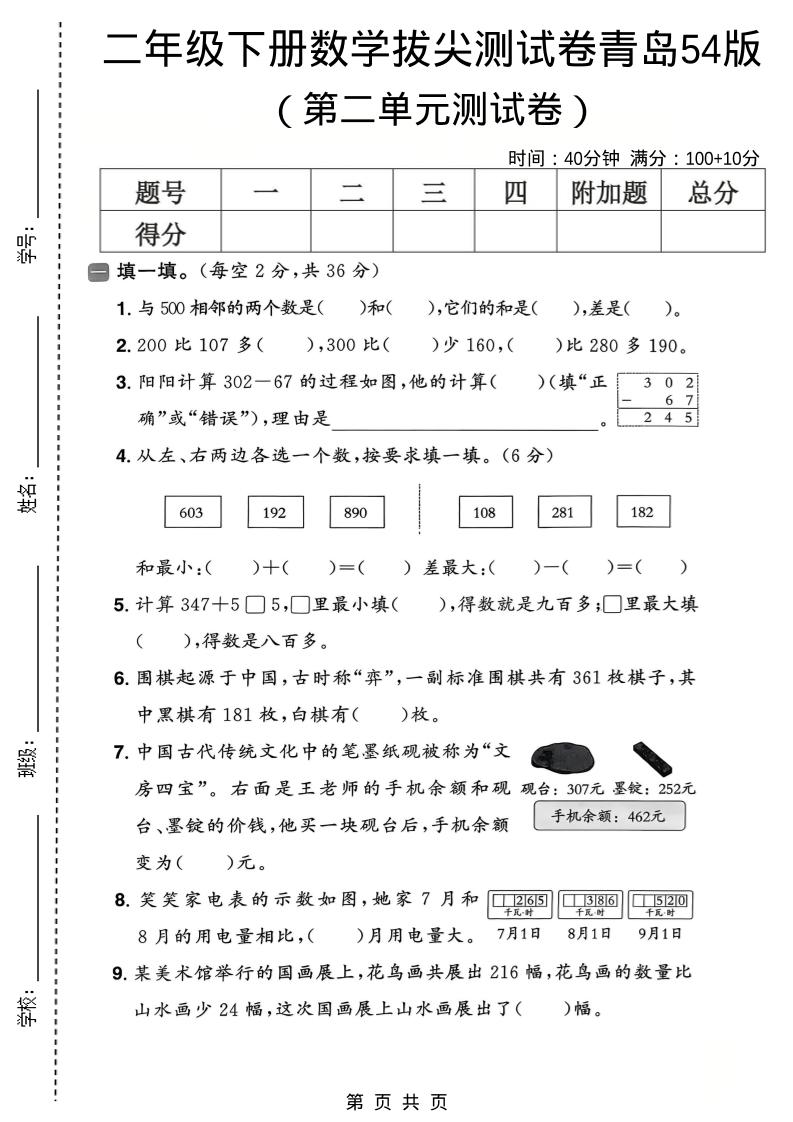 二年级下数学第二单元拔尖测试卷《青岛五四版》