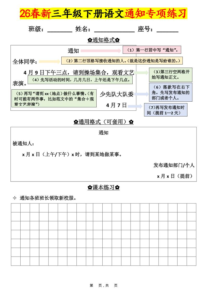 三年级下语文通知专项练习