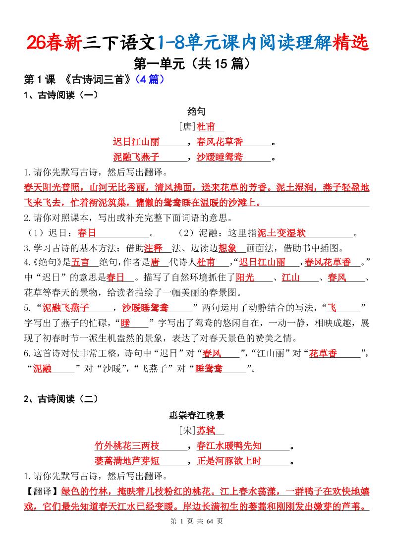 三年级下语文课内阅读理解精选专项（答案版64页）