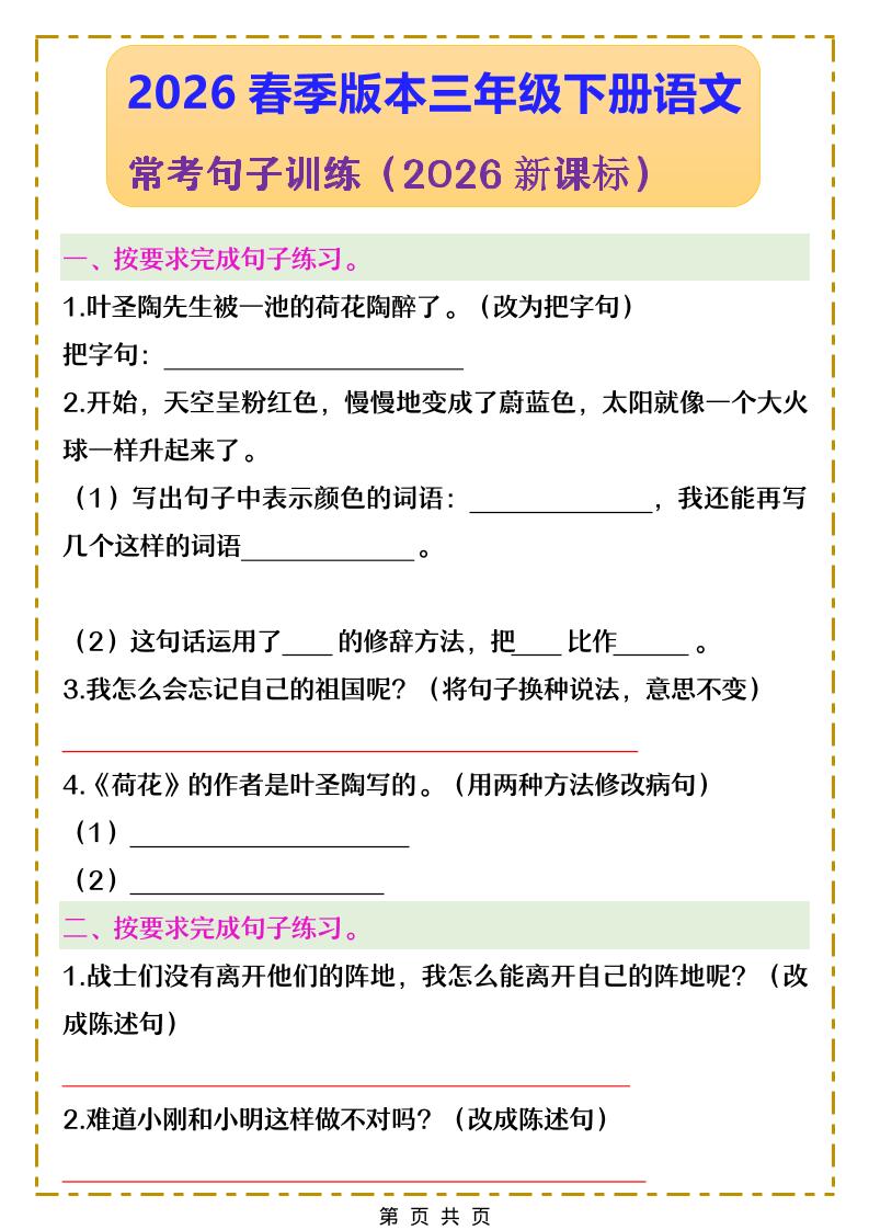 三年级下语文常考句子训练
