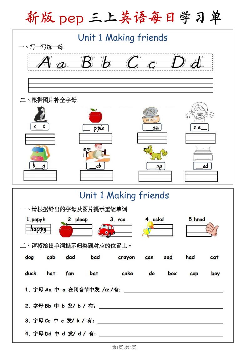 三年级上英语每日学习单《人教版》