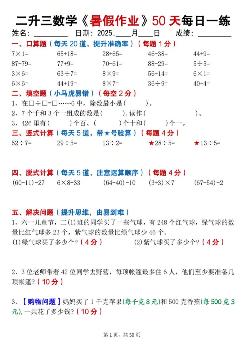 二升三数学暑假作业每日一练50天（50页）-三上数学
