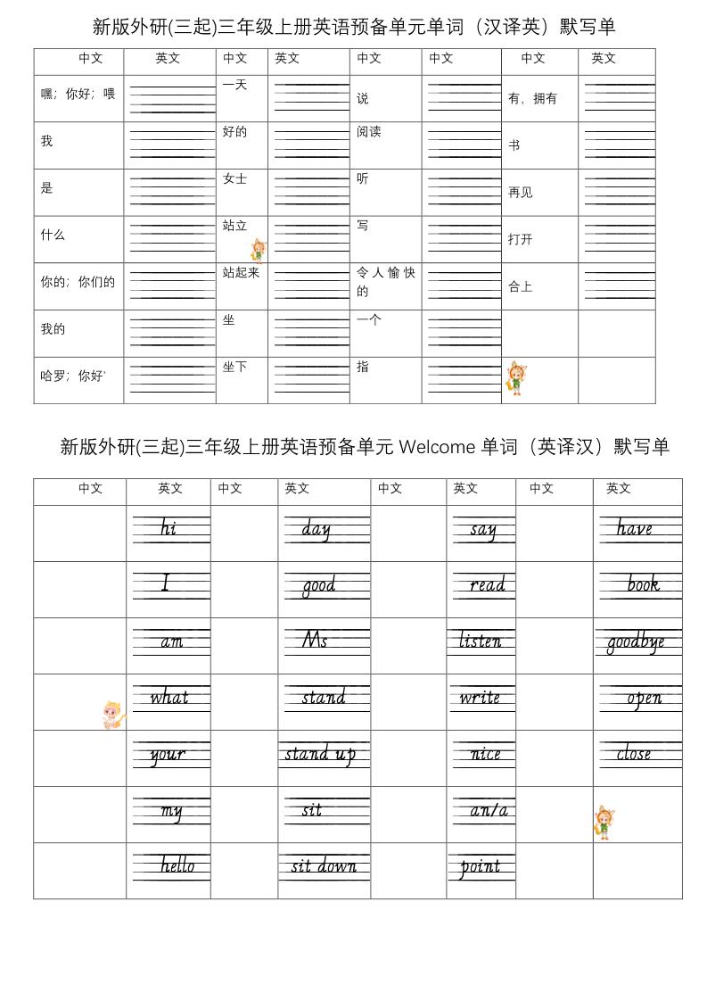 三年级上册英语（外研三起）单词默写小纸条