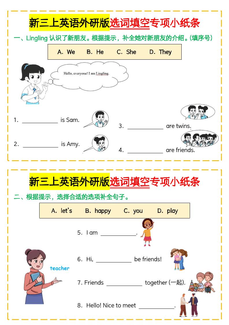 三年级上册英语（外研三起）选词填空专项小纸条