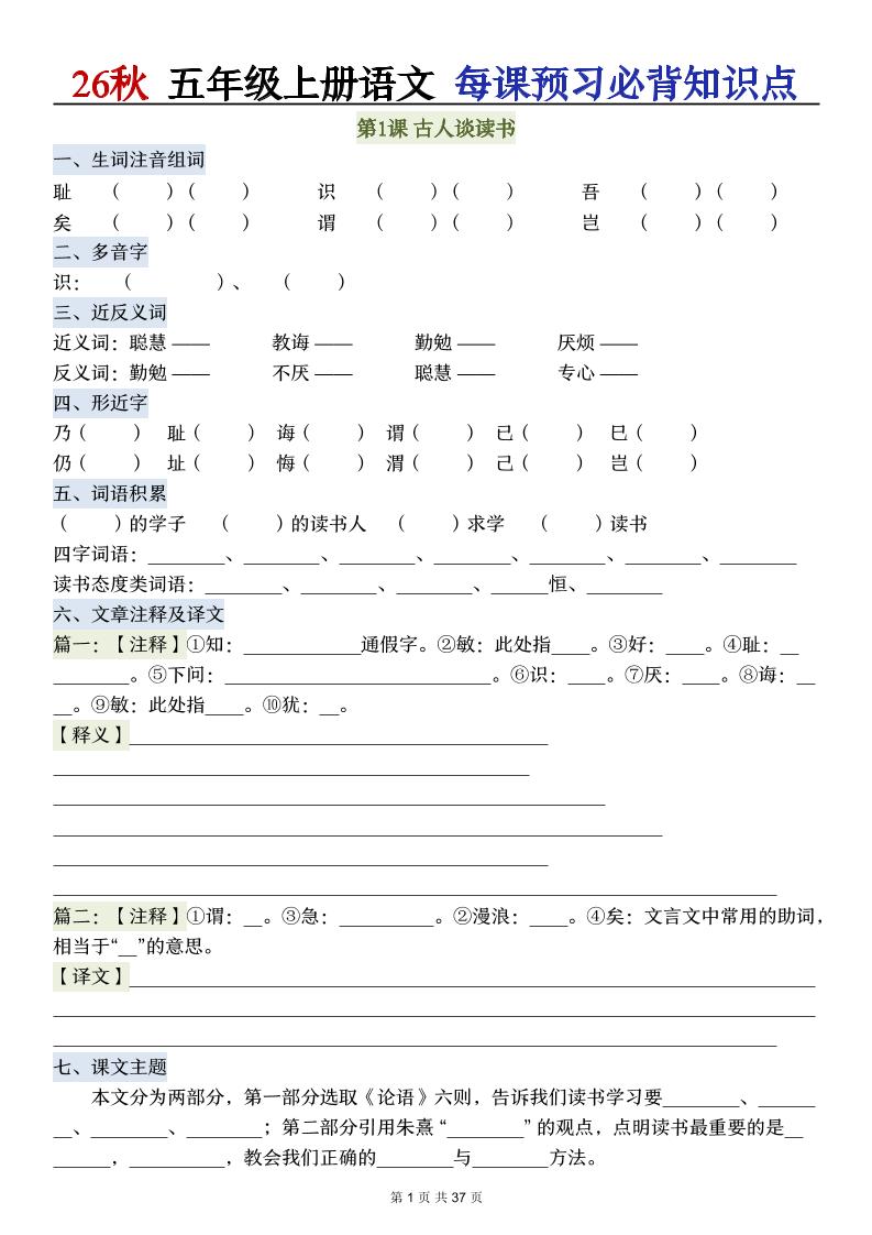 26秋五年级上册语文每课预习必背知识点