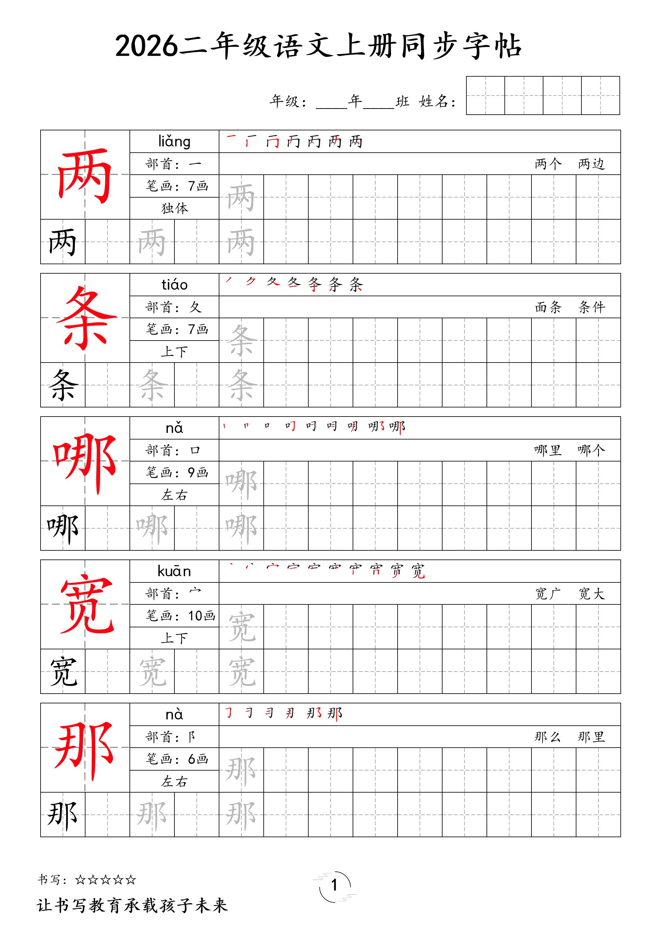 2026秋二年级语文上册同步字帖