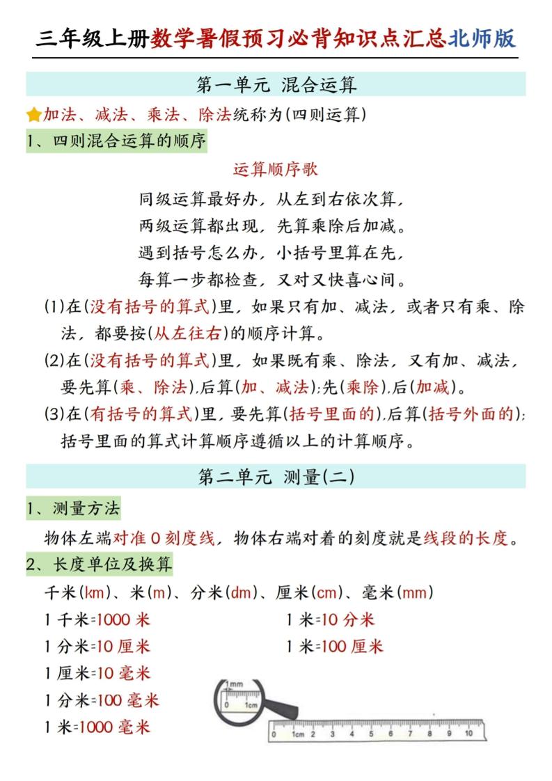 新三上北师版数学暑假预习必背知识点汇总