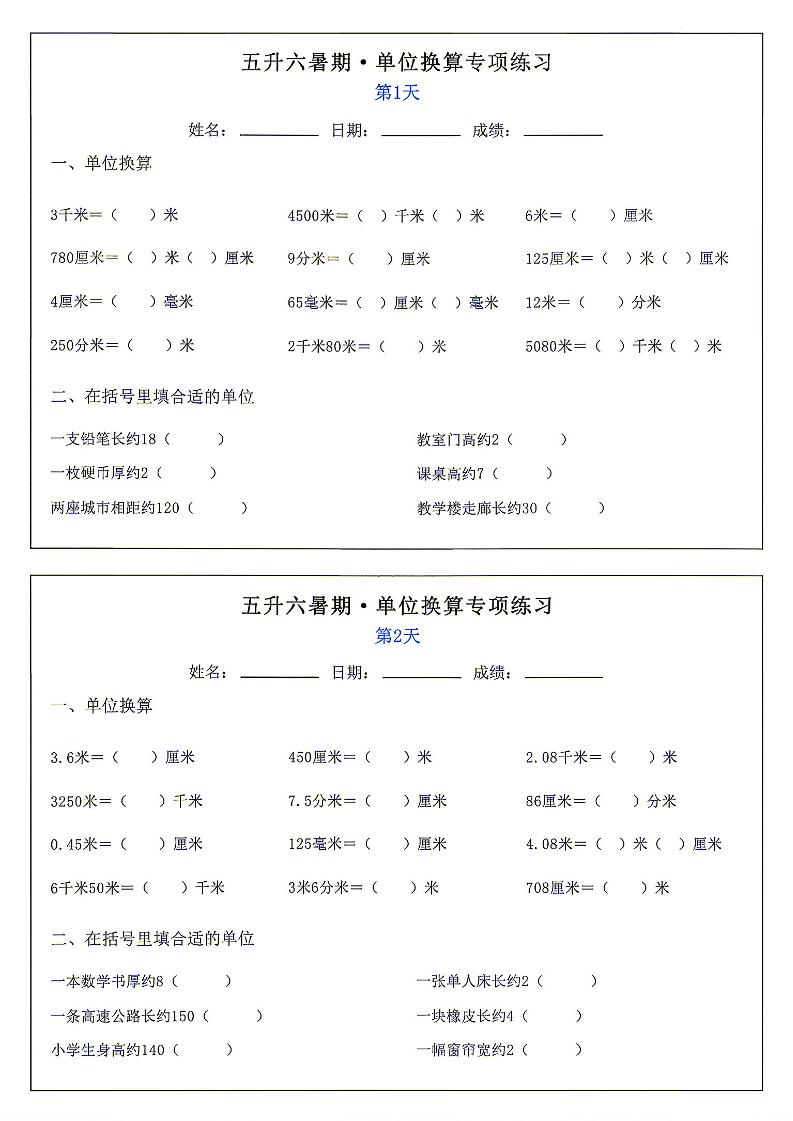 26新五升六暑期单位换算专项练习小纸条-六上数学