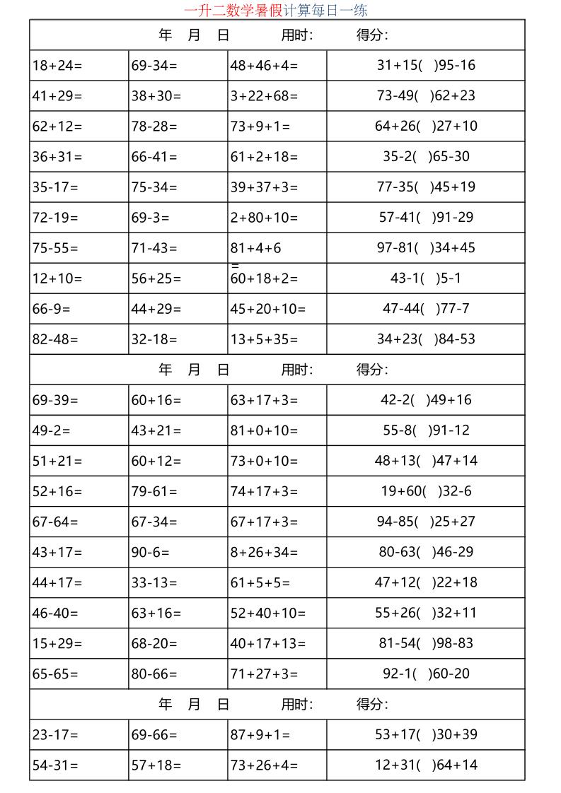 一升二数学暑假计算每日一练-二上
