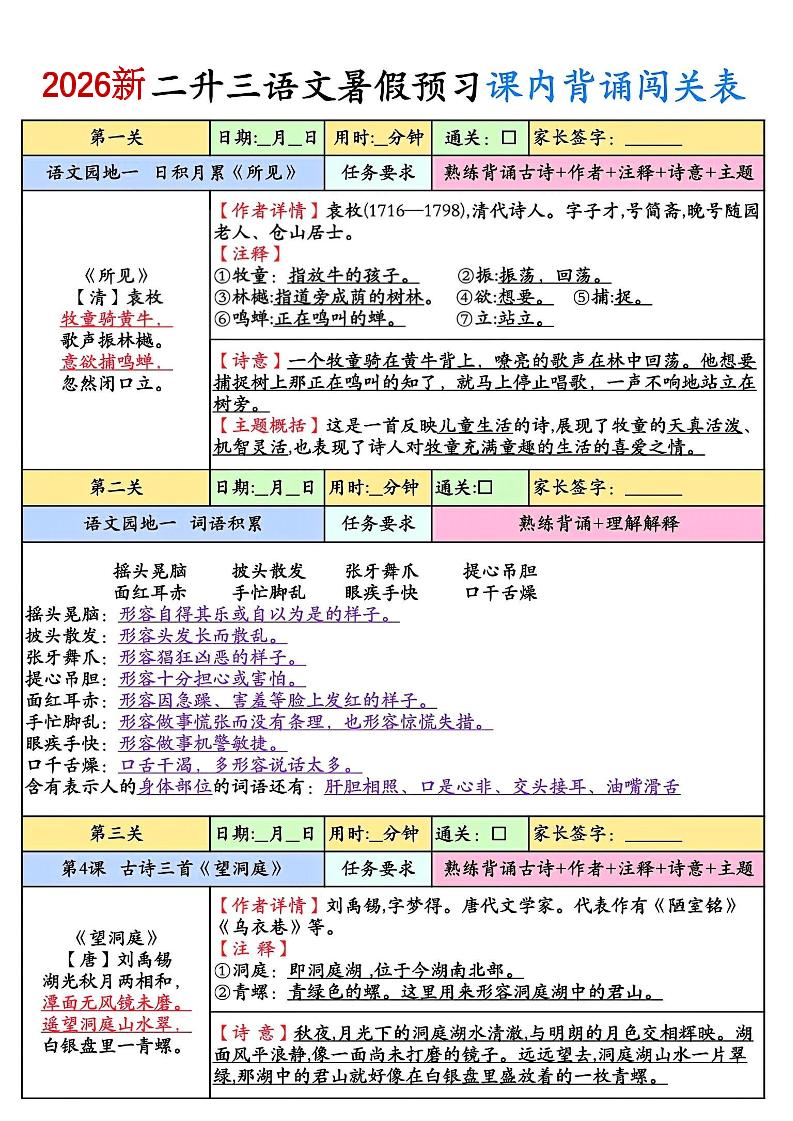 2026新二升三语文暑假预习课内背诵闯关8页-三上语文