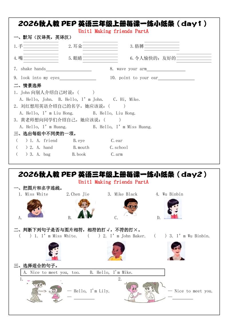 三上英语（人教PEP）每课一练小纸条（34天）