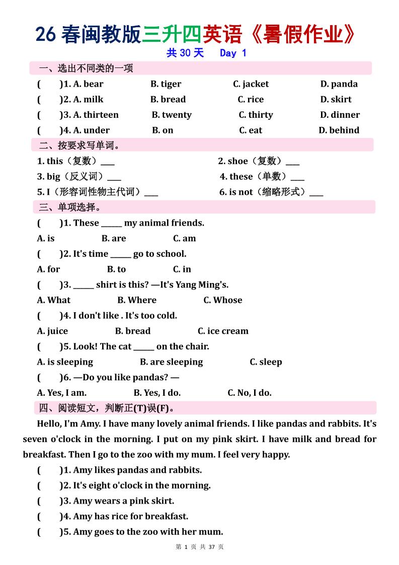 26春三升四闽教英语《暑假作业》30天-三上英语