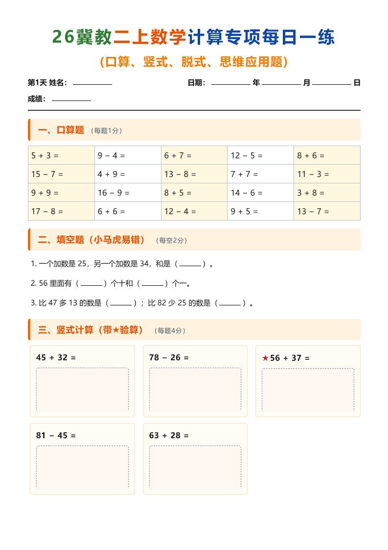 26冀教二上数学计算专项每日一练（第1-10天）