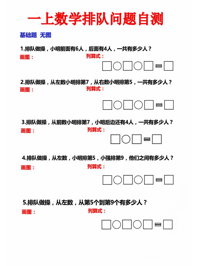 一上数学排队问题自测