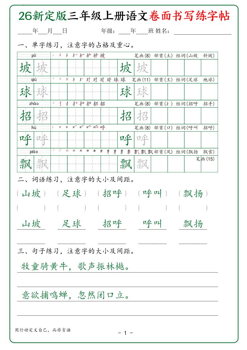 26新三上语文卷面书写练字帖50页