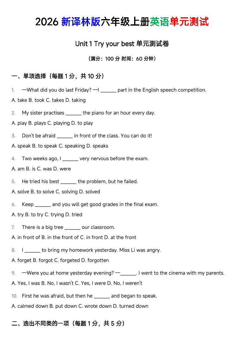 译林版六年级上册英语Unit1Tryyourbest单元测试卷