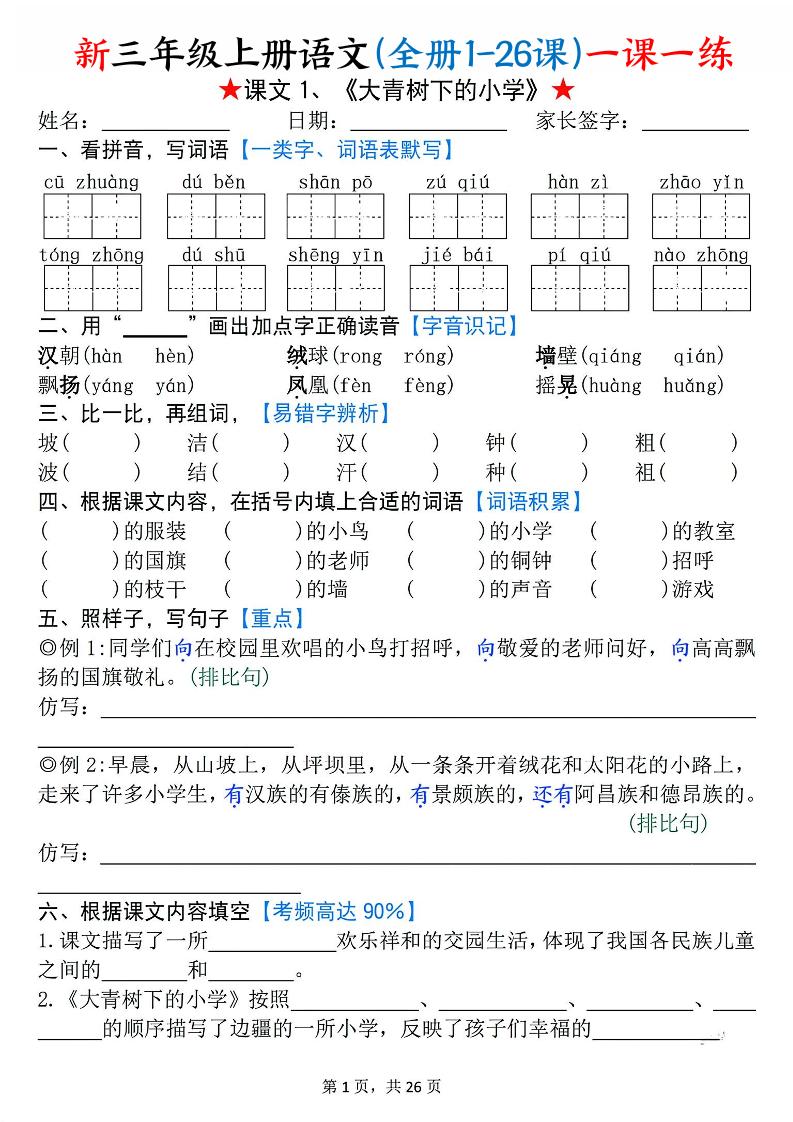 26新三上语文(全册1-26课)一课一练（空白）