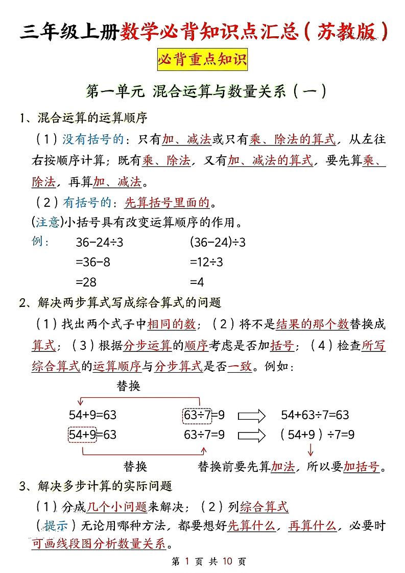 新三上苏教版数学必背重点知识