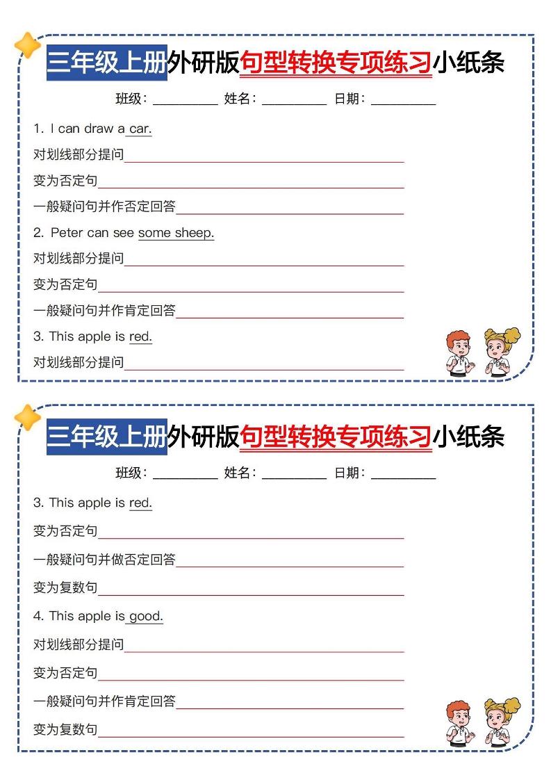 三年级上册英语（外研三起）句型转换专项训练小纸条