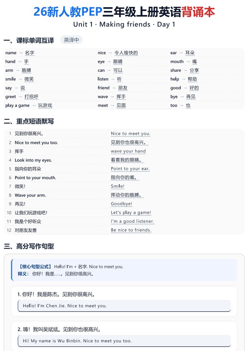 26新人教PEP三年级上册英语背诵本