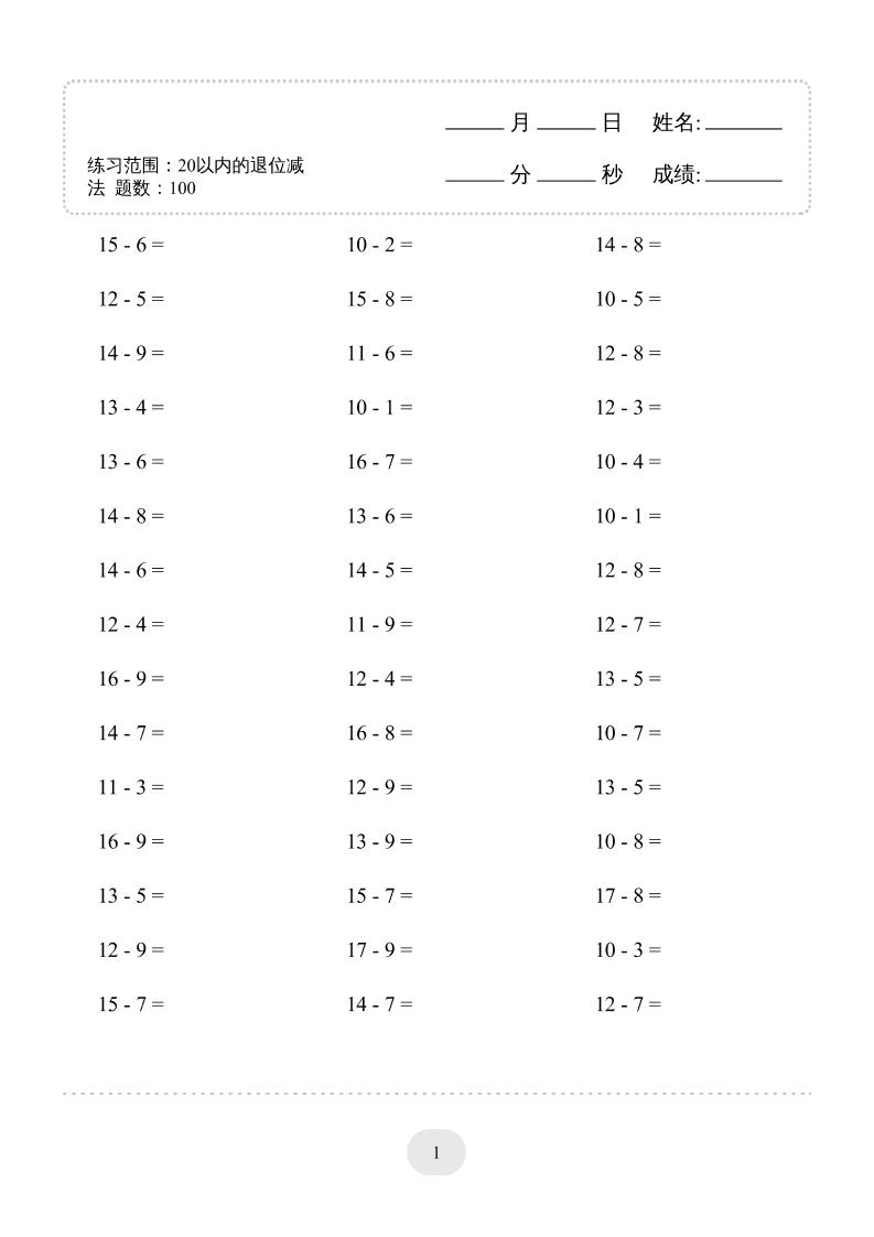 一上数学(20以内的退位减法)3000题
