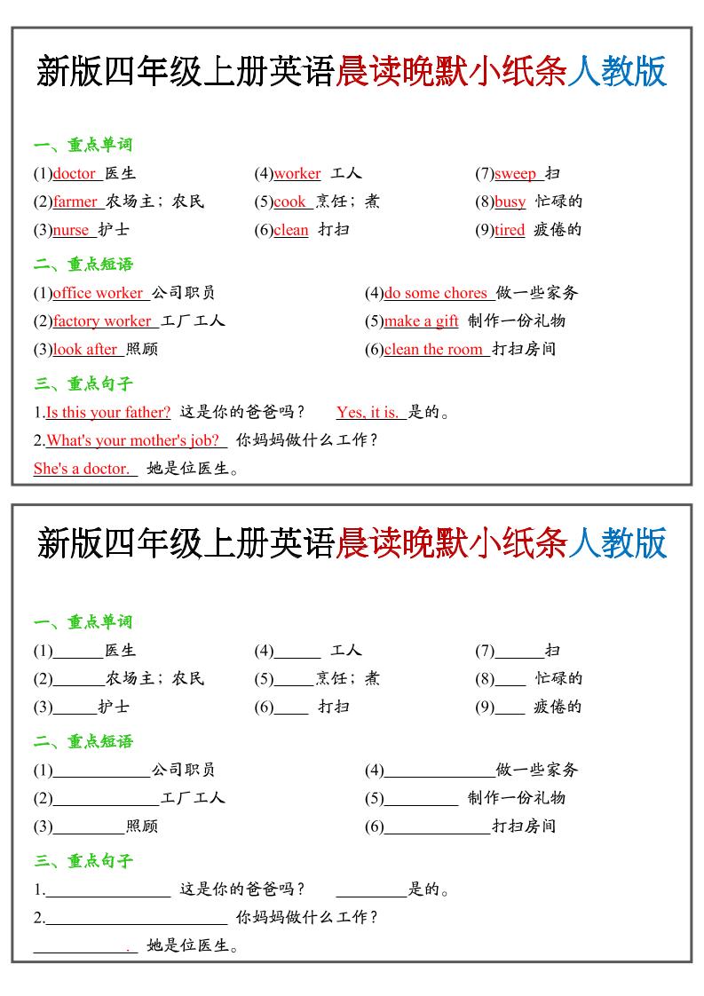 四年级上英语晨读晚默小纸条《PEP版》