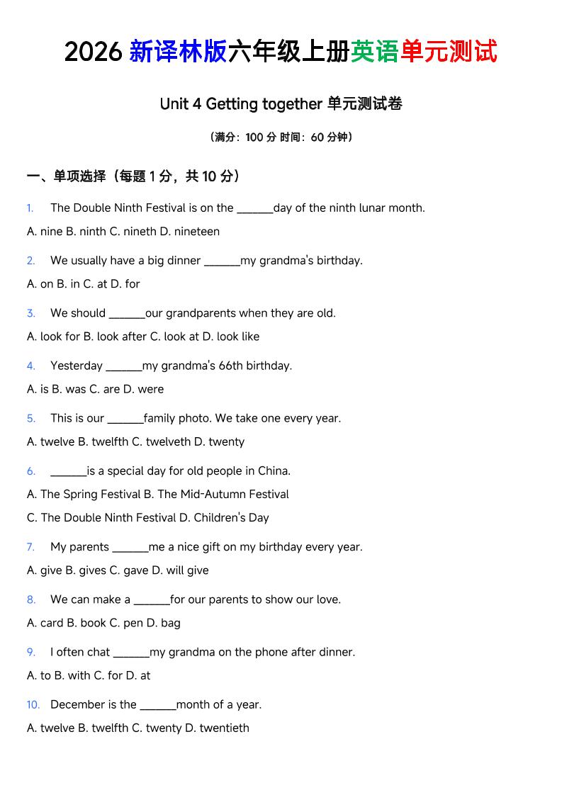 译林版六年级上册英语Unit4Gettingtogether单元测试卷