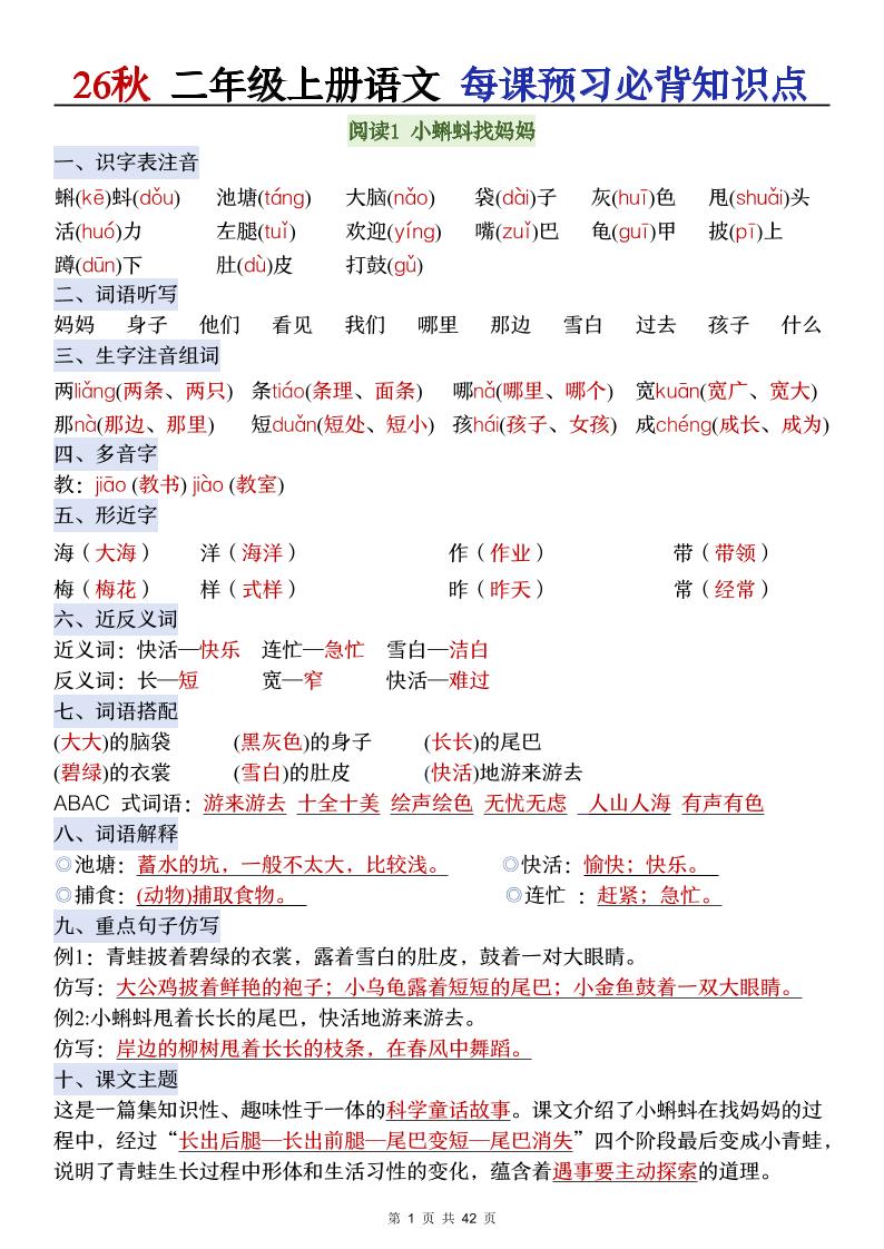 26秋二年级上册语文每课预习必背知识点阅读(答案)