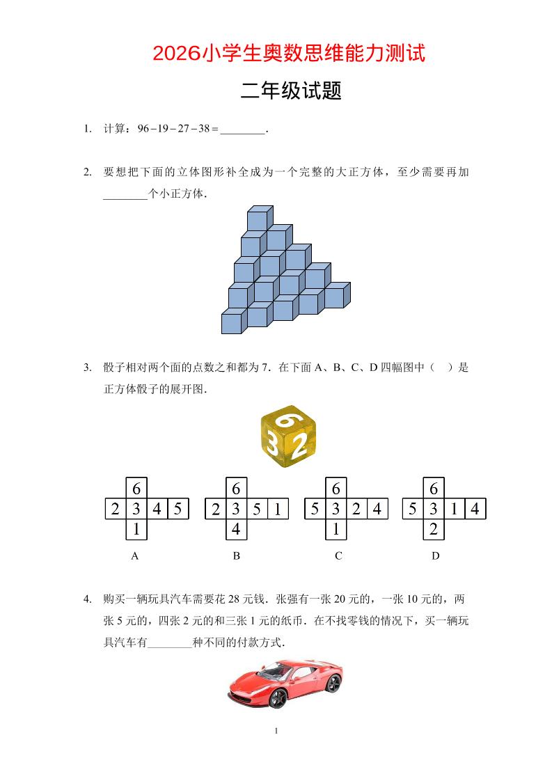 二年级下数学奥数思维能力测试题