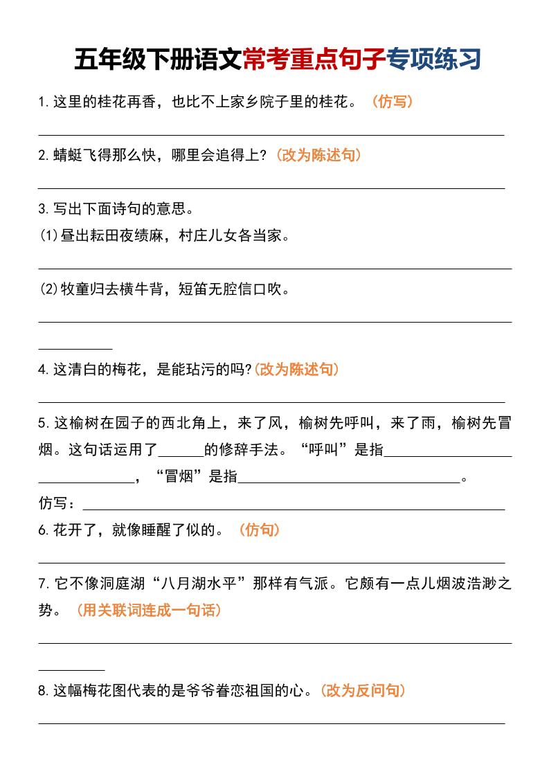 五年级下语文常考重点句子专项练习