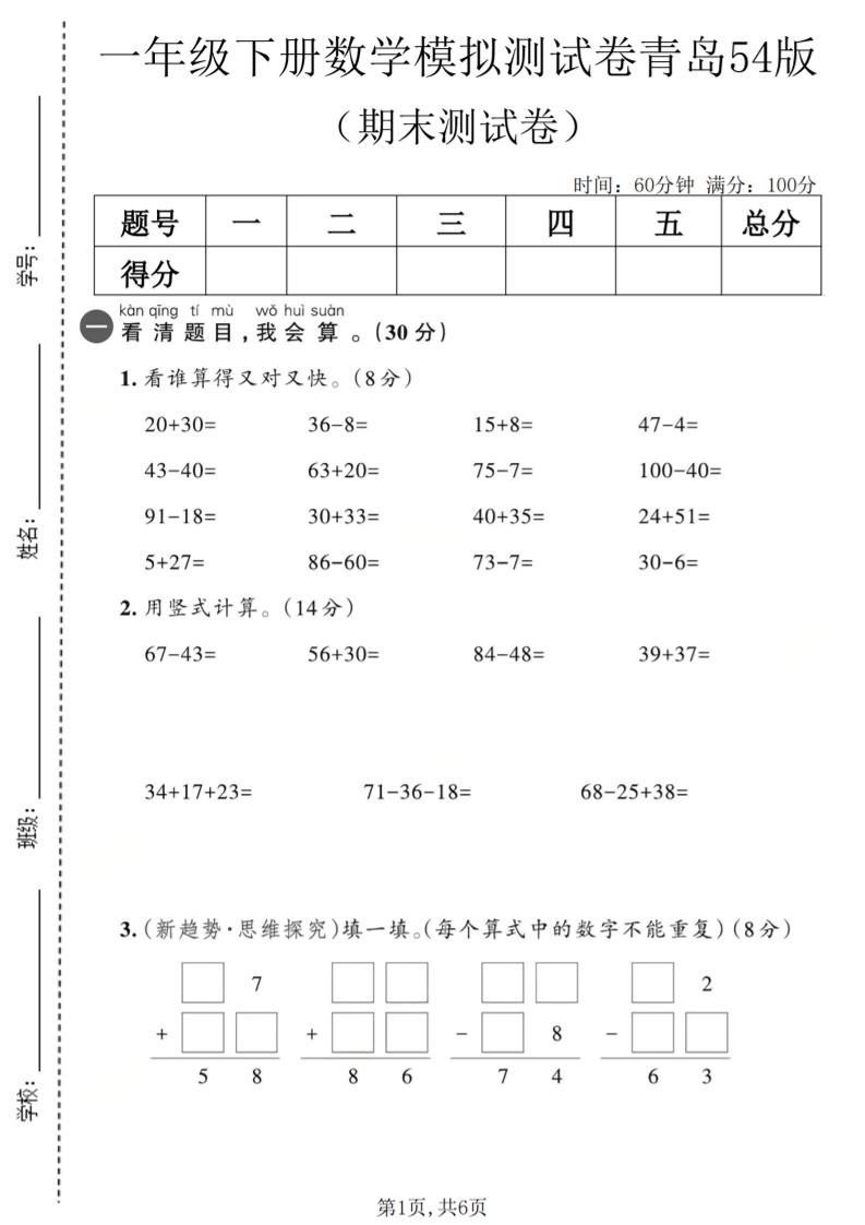一年级下数学期末模拟测试卷2《青岛五四版》