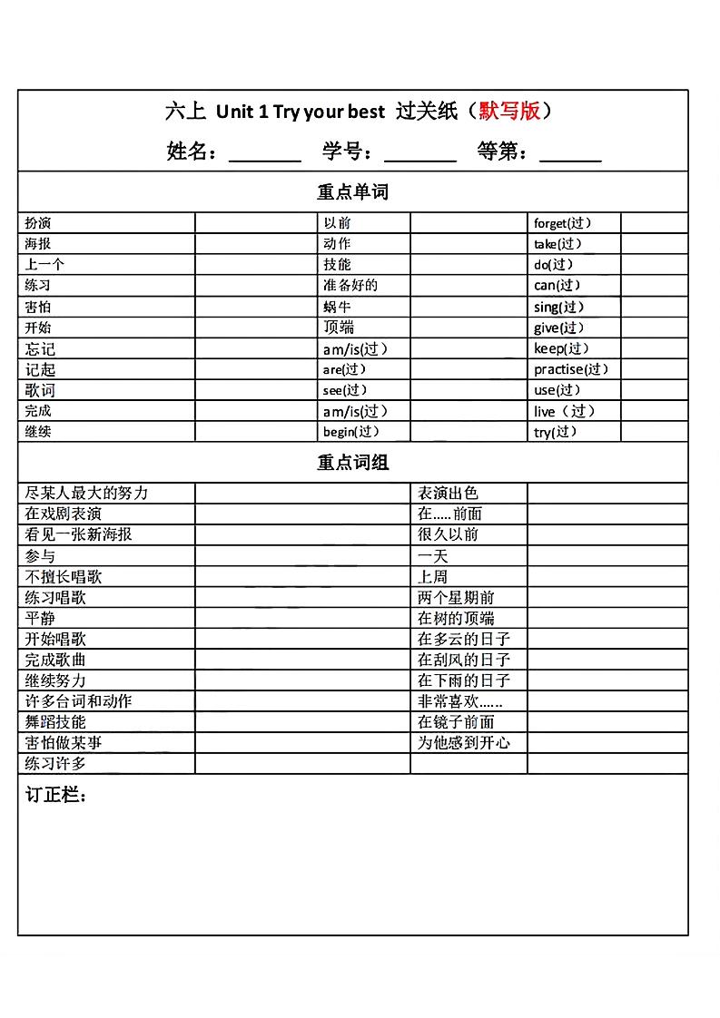 六上【英语】译林版