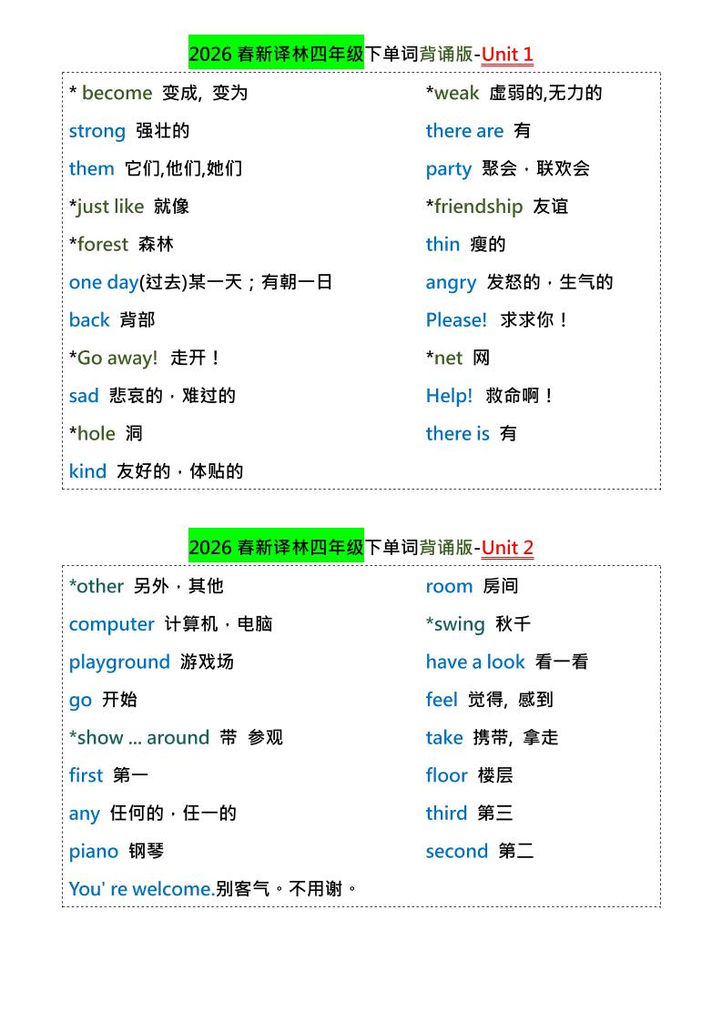 四年级下英语1-8单元单词背诵专项《译林版》
