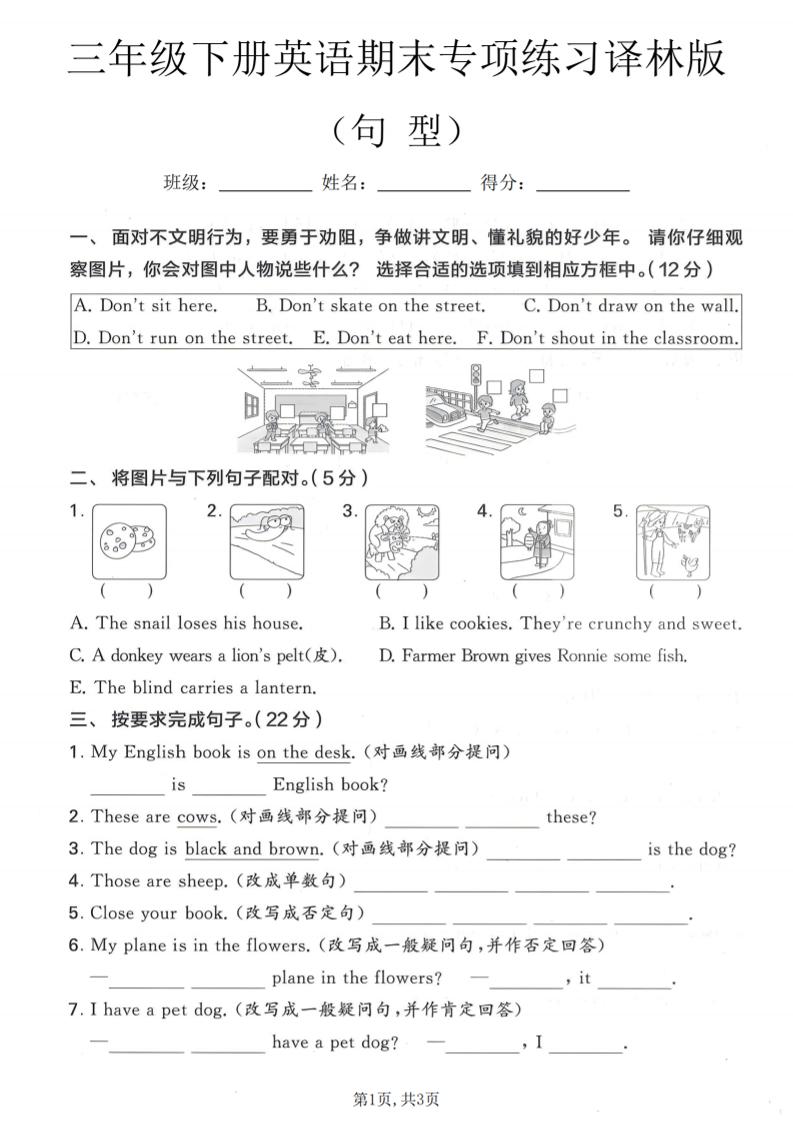 三年级下英语期末句型专项练习《译林版》