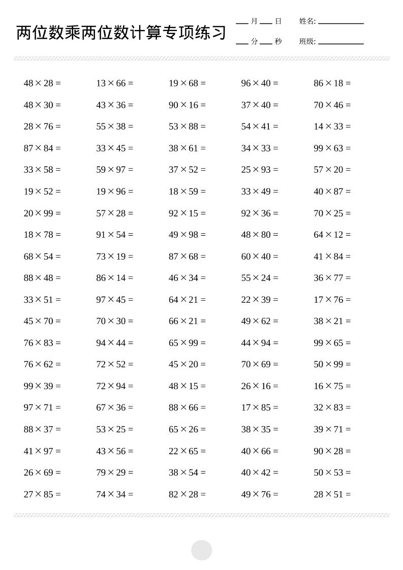 三年级下数学两位数乘两位数计算打卡2000题