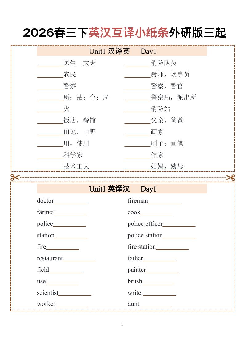三年级下英语英汉互译小纸条1《外研版（三起）》
