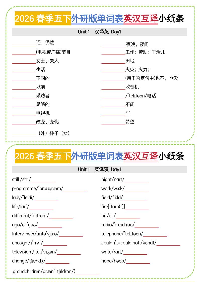 五年级下英语英汉互译小纸条《外研版（三起）》