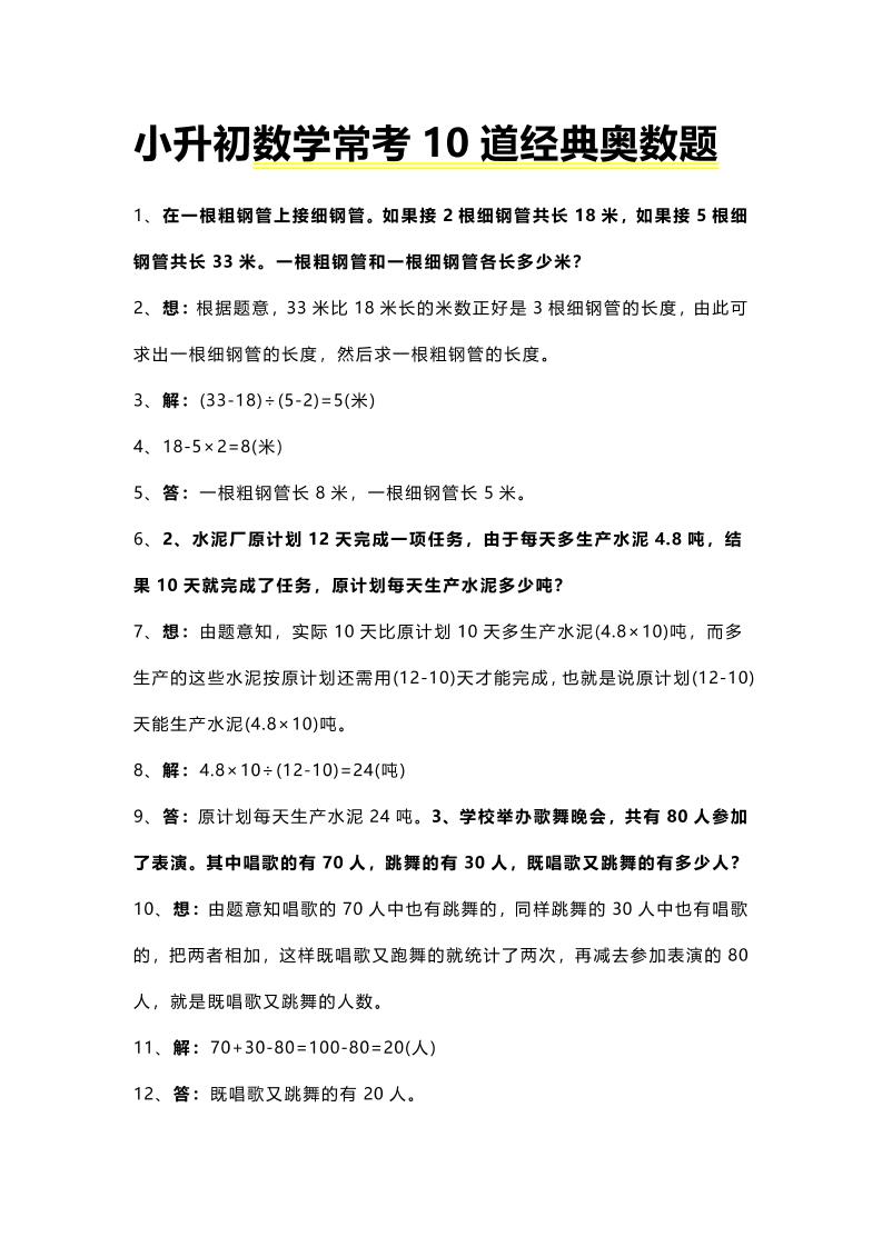 六年级下数学小升初常考10道经典奥数题