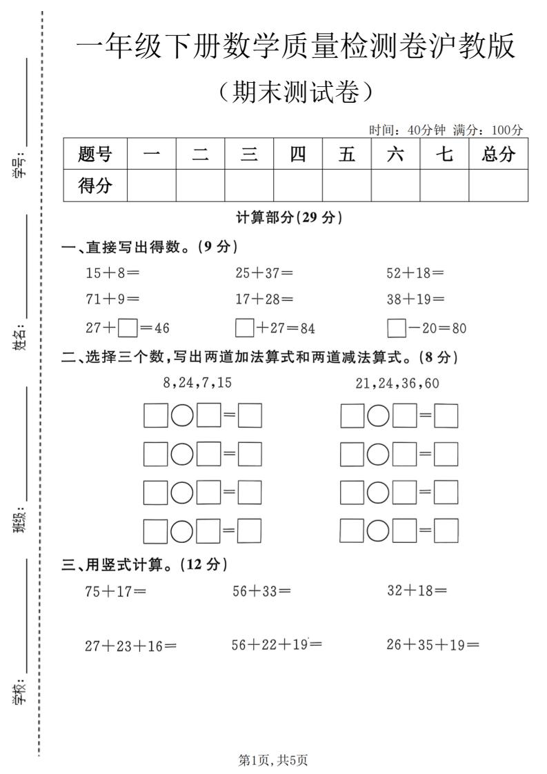 一年级下数学期末质量检测卷《沪教版》
