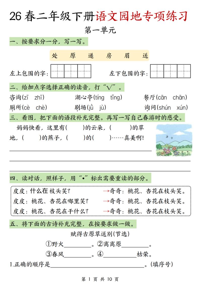二年级下语文园地专项练习