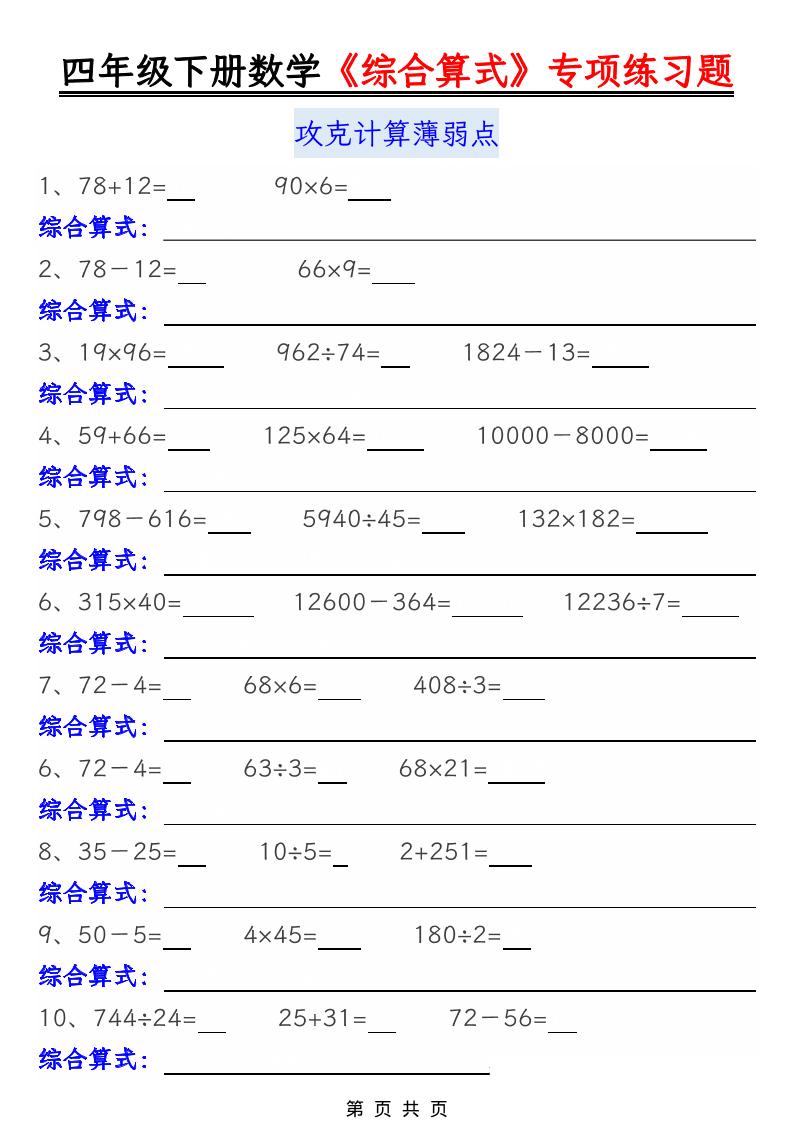 四年级下数学综合算式专项练习题