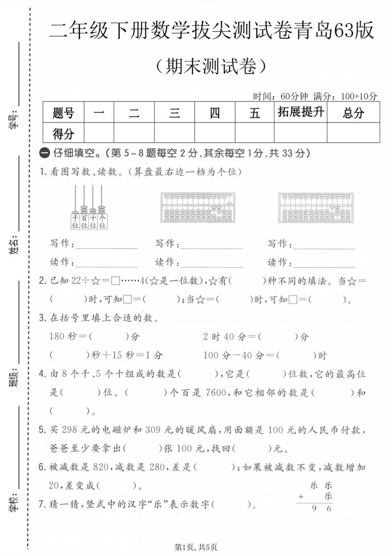 二年级下数学期末拔尖测试卷《青岛63版》