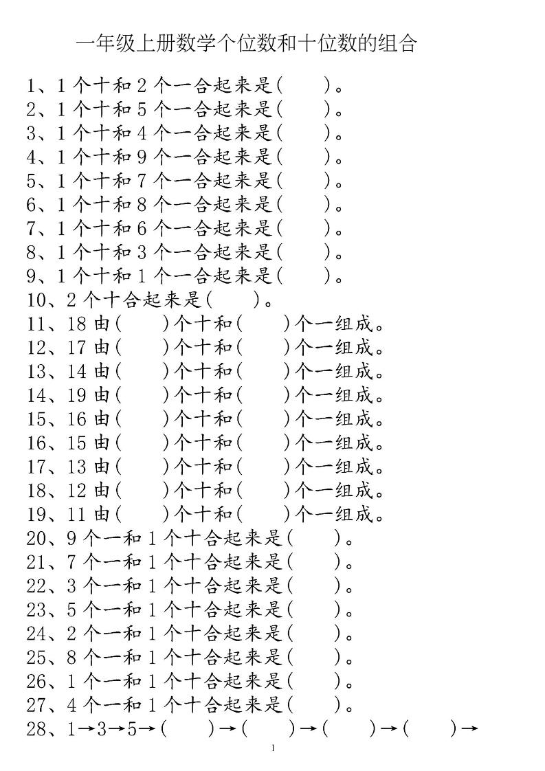 一上数学【个位十位】专项练习