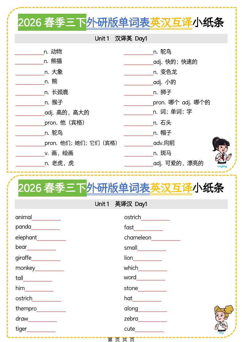 三年级下英语英汉互译小纸条《外研版（三起）》
