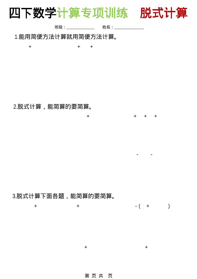 四年级下数学计算专项训练-脱式计算