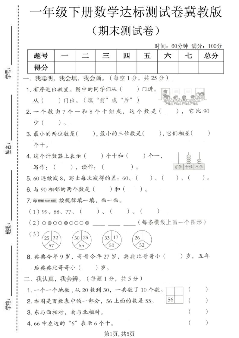一年级下数学期末达标测试卷《冀教版》